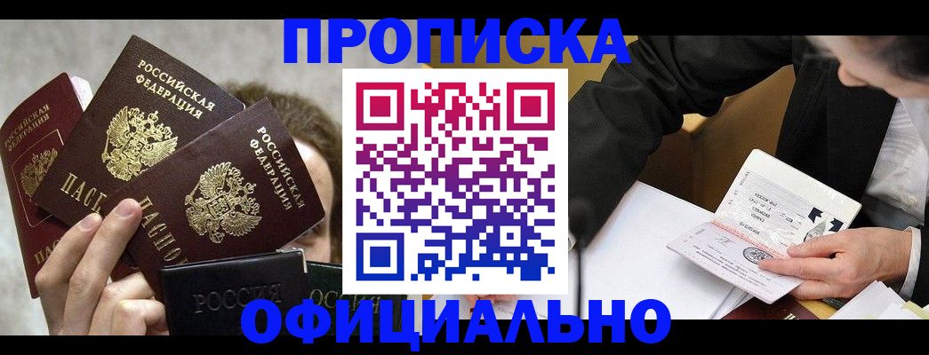 временная регистрация поиск в Мыски